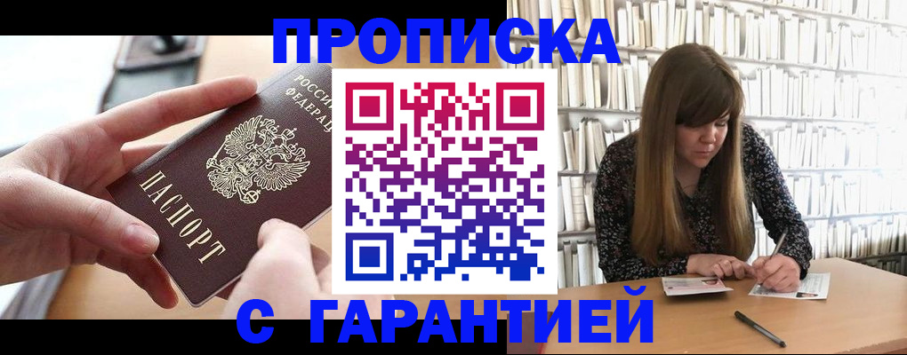 купить прописку в Пермском крае