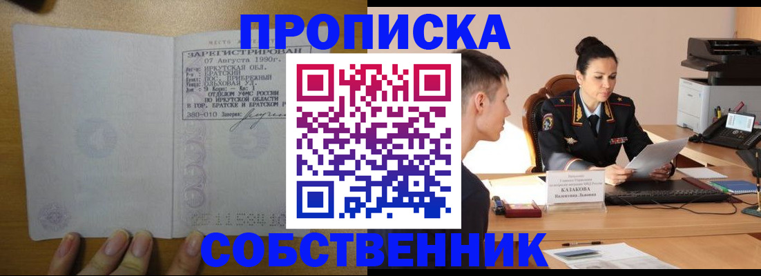 прописка штамп в Пермском крае