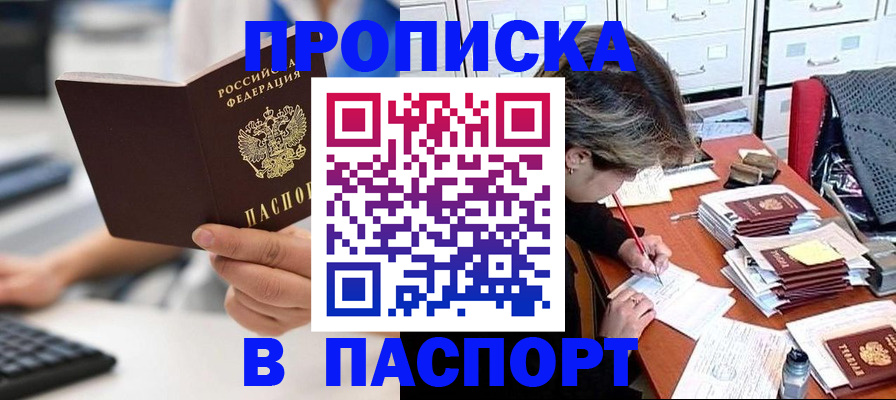 купить прописку в Пермском крае